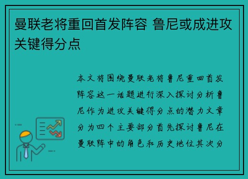 曼联老将重回首发阵容 鲁尼或成进攻关键得分点