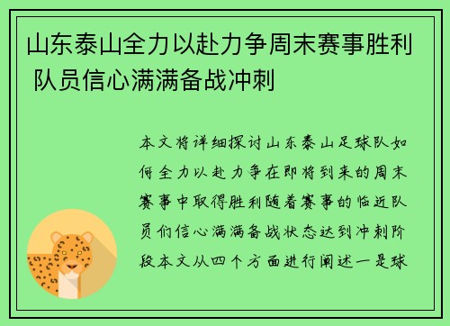 山东泰山全力以赴力争周末赛事胜利 队员信心满满备战冲刺
